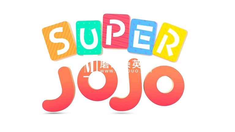 Super JoJo 超级宝宝 超级宝贝JOJO 图片2 Super JoJo 超级宝宝 超级宝贝JOJO 图片1