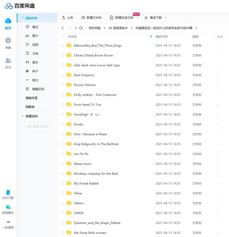 PDF绘本 凯迪克金奖 和美国宝宝一起成长 图片9