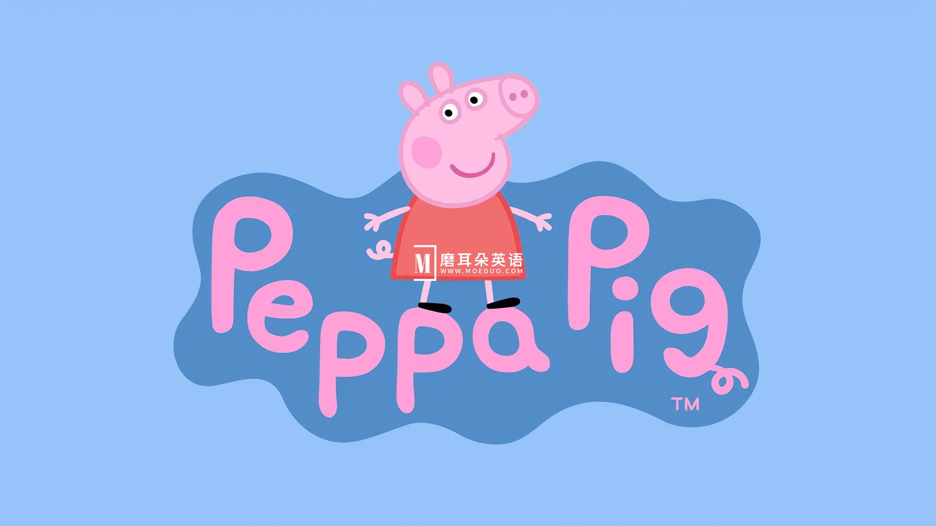 Peppa Pig 小猪佩奇 图片1