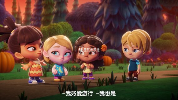 《超级小怪兽：怪兽节》美国儿童短片动画电影，1080P高清视频带中文字幕，百度网盘下载！ - 磨耳朵英语