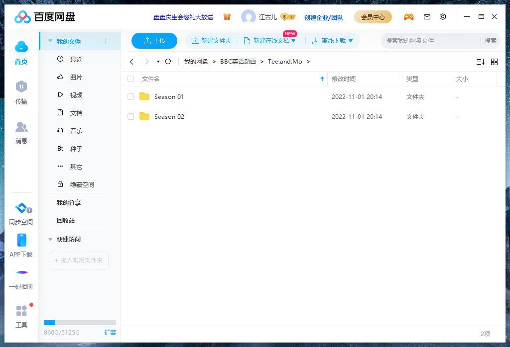 BBC Tee and Mo 小提与莫莫的游戏时间 图片16 BBC Tee and Mo 小提与莫莫的游戏时间 图片15