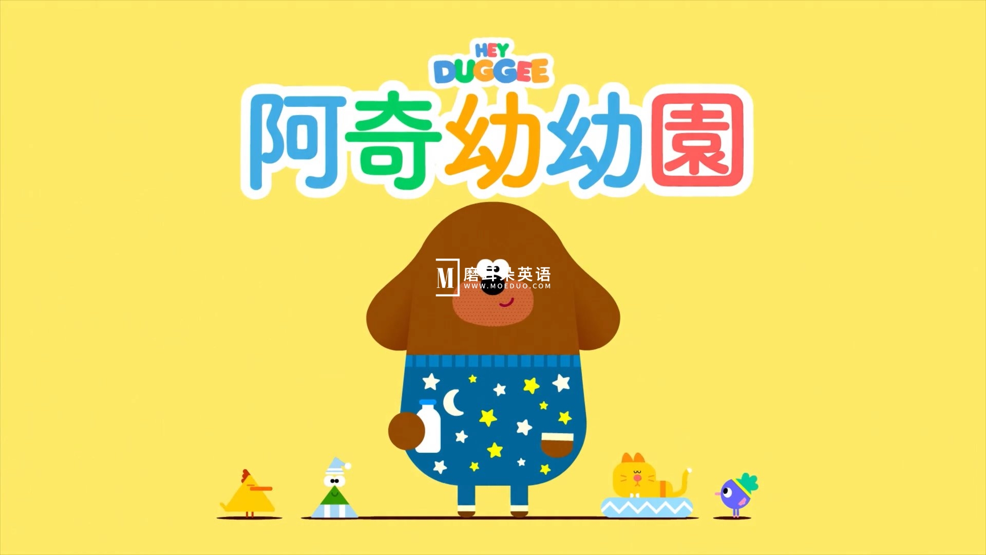 Hey Duggee 道奇 图片1