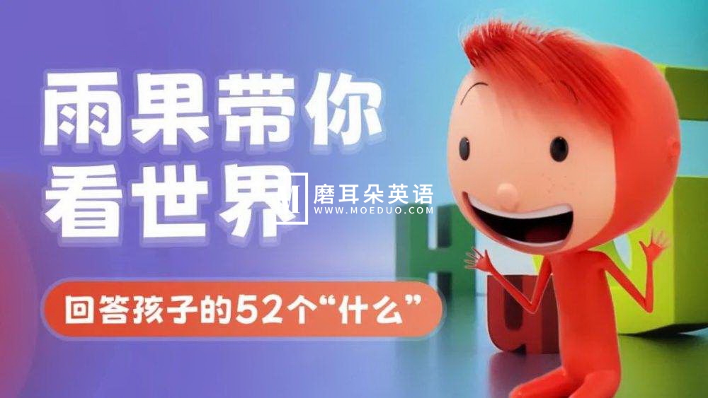 What’s The Big Idea 雨果带你看世界 图片2 What’s The Big Idea 雨果带你看世界 图片1