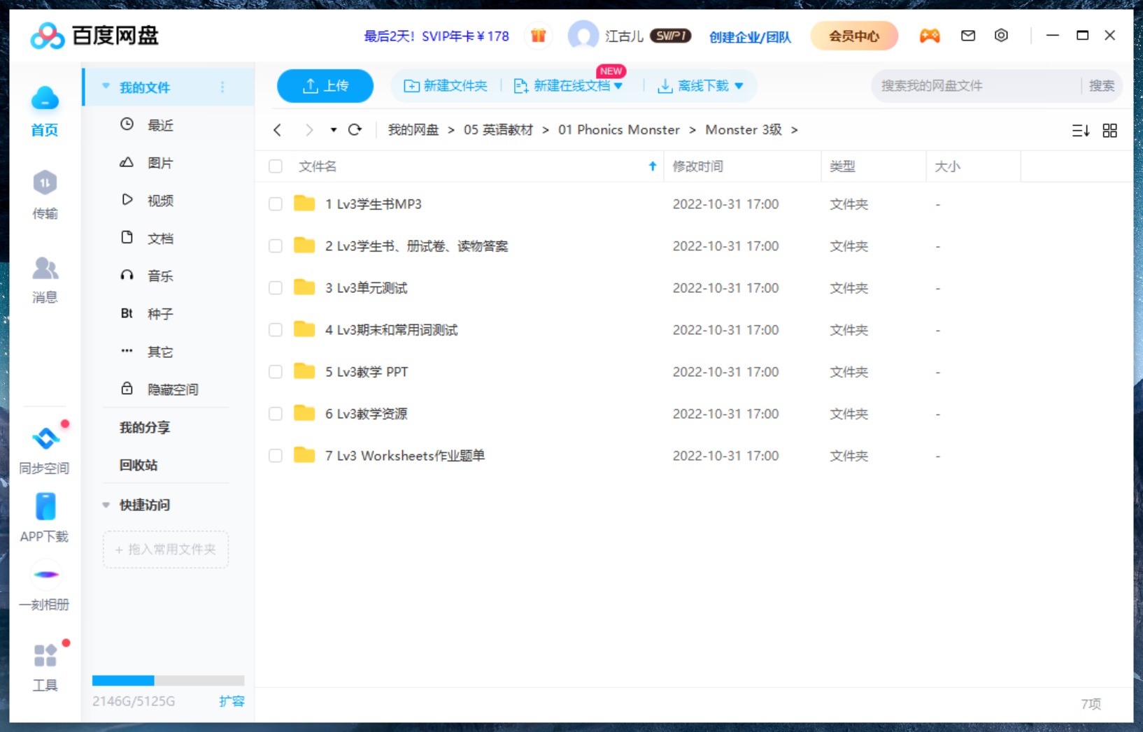 Phonics Monster 拼读怪兽 图片18 Phonics Monster 拼读怪兽 图片17