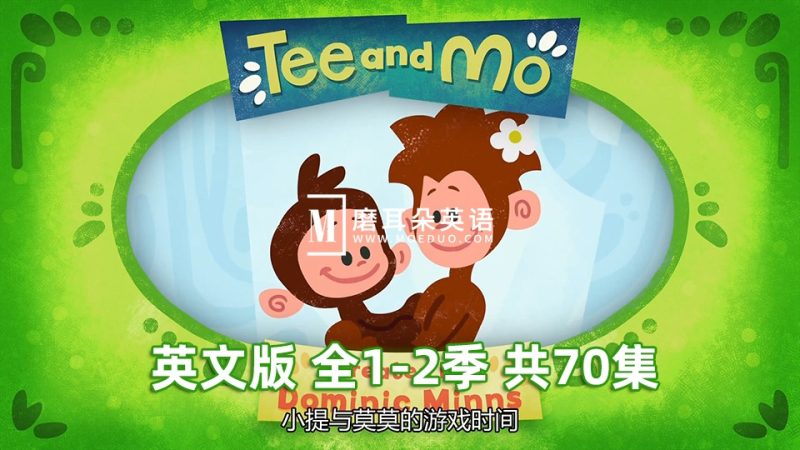 BBC英语启蒙动画片《Tee and Mo小提与莫莫的游戏时间》全1-2季共70全集，1080P高清视频带英文字幕， 百度网盘下载！ - 磨耳朵英语