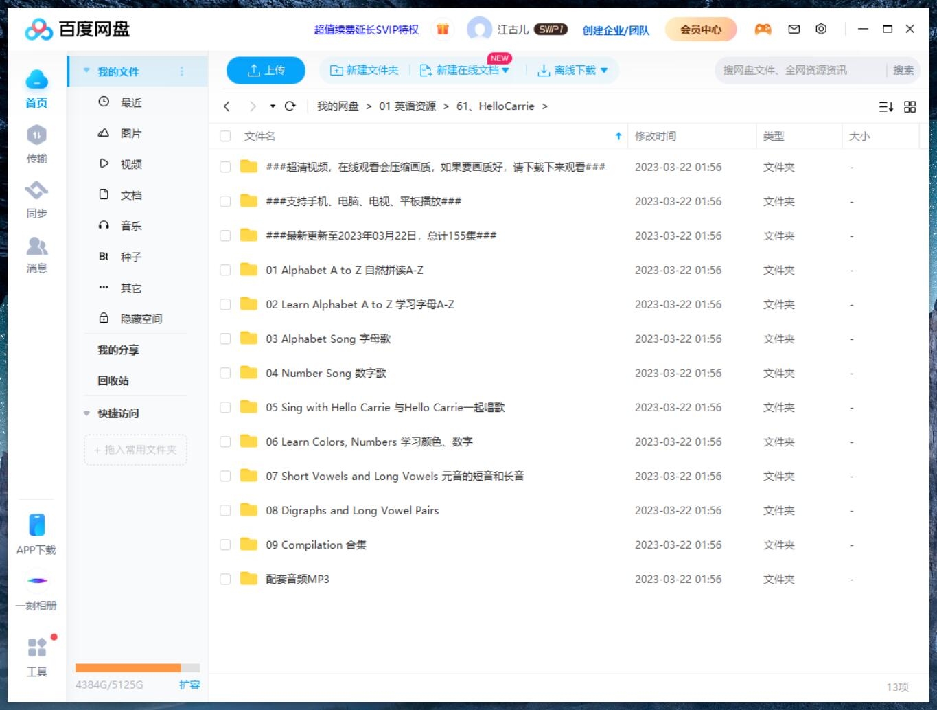 Hello Carrie 英语启蒙 图片18 Hello Carrie 英语启蒙 图片17