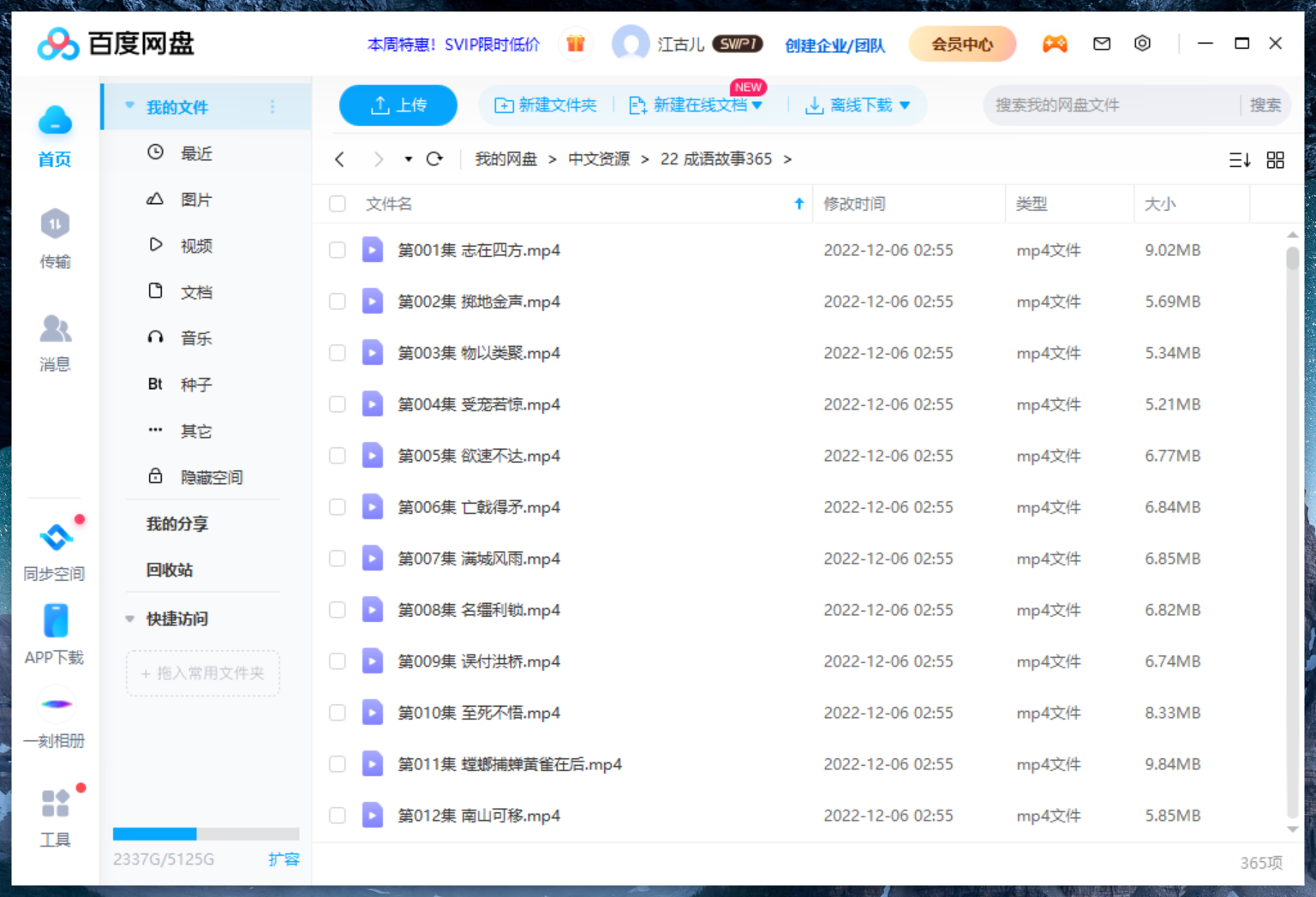中国成语故事365 图片9