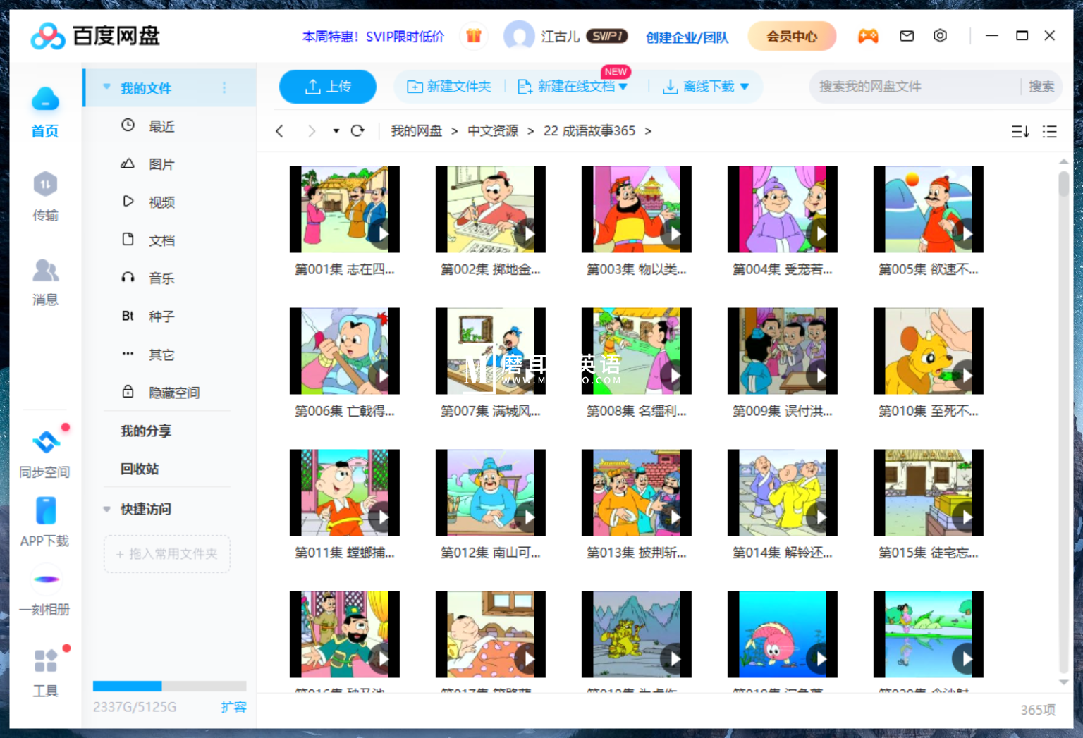 中国成语故事365 图片11