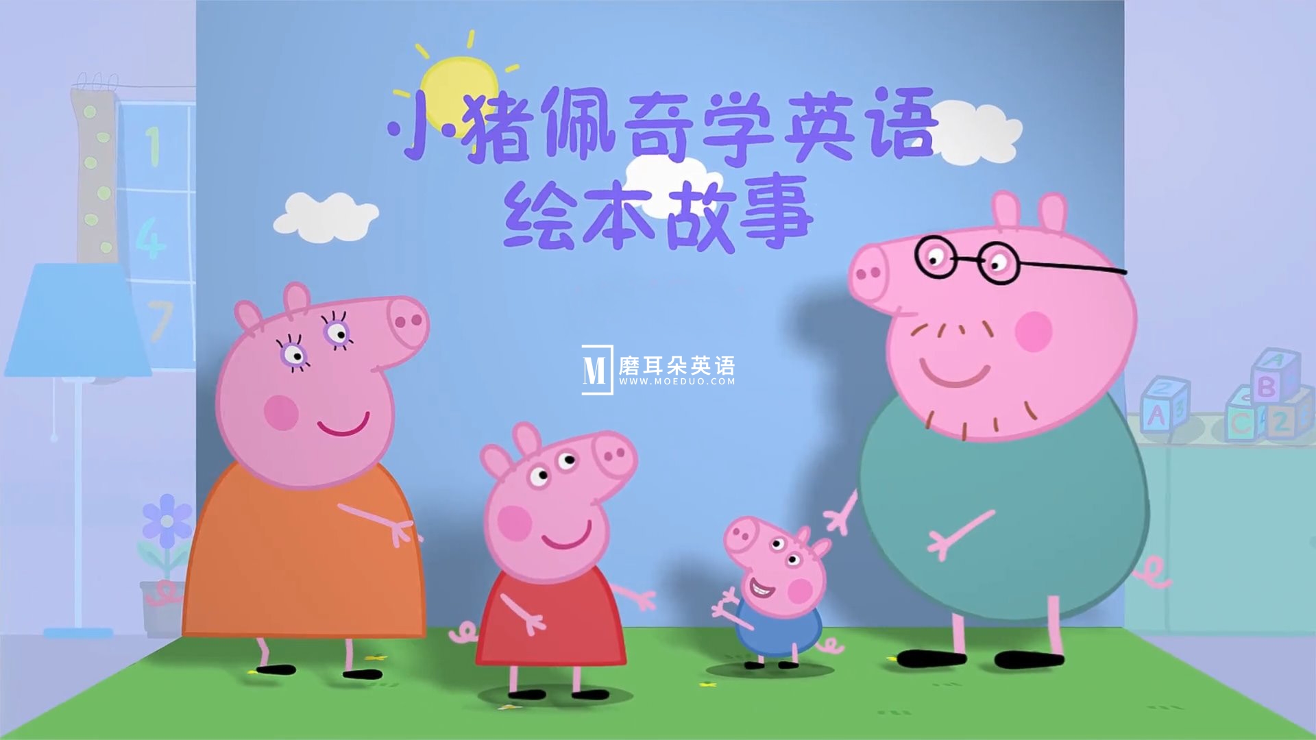 小猪佩奇 绘本 图片1