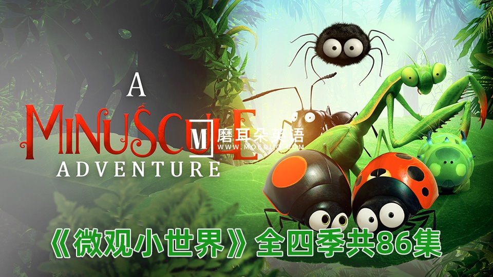 Minuscule 微观小世界 昆虫总动员 图片2 Minuscule 微观小世界 昆虫总动员 图片1