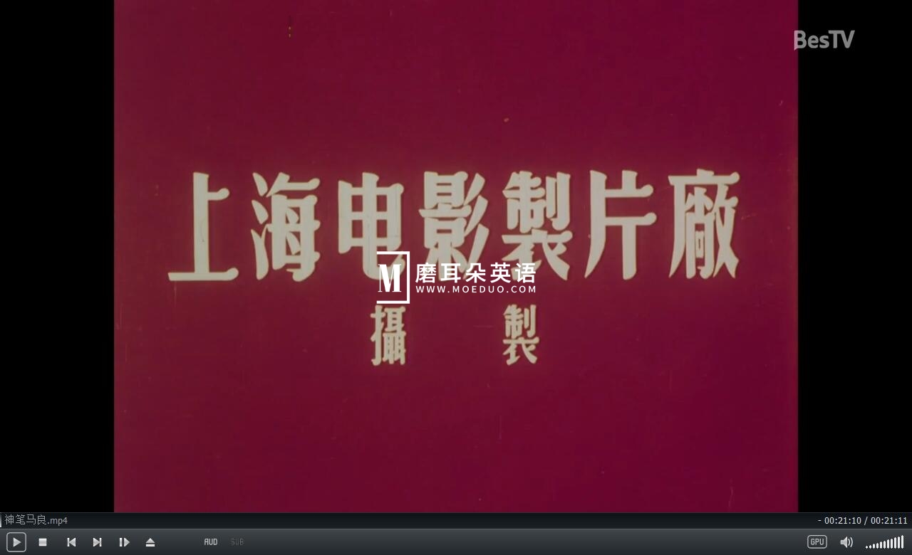 假如我是武松 神笔马良 图片1