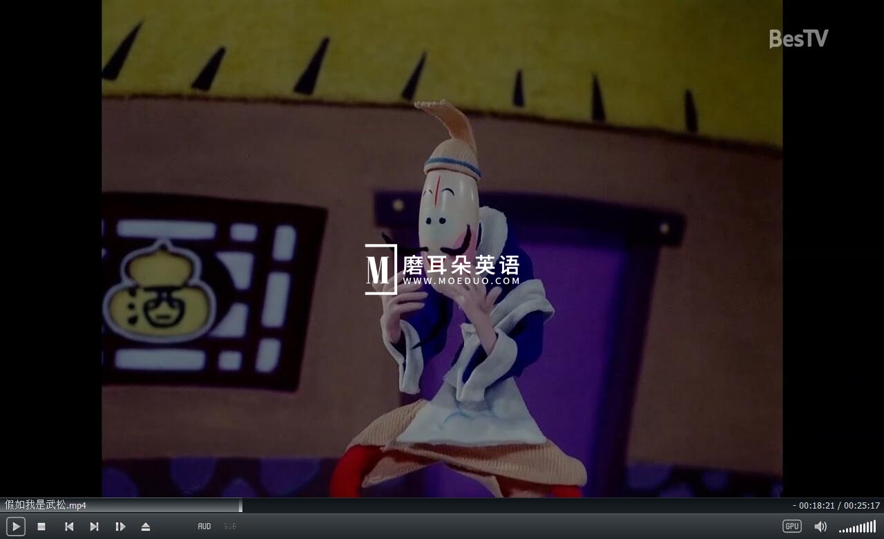 假如我是武松 神笔马良 图片7