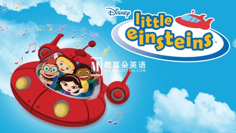 迪士尼科普动画片《Little Einsteins小爱因斯坦》全1-2季共67集,英语标清视频带英文字幕,百度网盘下载! - 磨耳朵英语