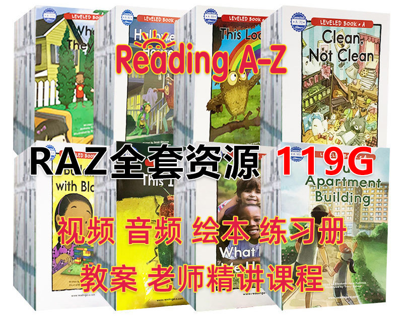 美国最经典RAZ分级阅读绘本Reading A-Z全套英语读物配套视频+音频+绘本+练习册+教案+老师中文RAZ课程全套共119GB，百度网盘下载！ - 磨耳朵英语