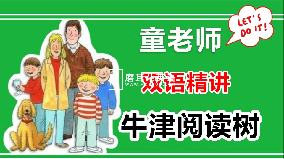 牛津阅读树 童老师 图片1