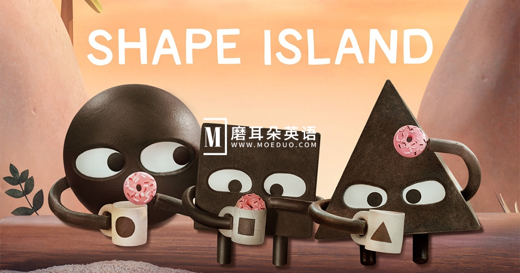 Apple TV儿童剧英语动画片《Shape Island形状岛》1080P高清视频带中英文字幕，百度网盘下载！ - 磨耳朵英语