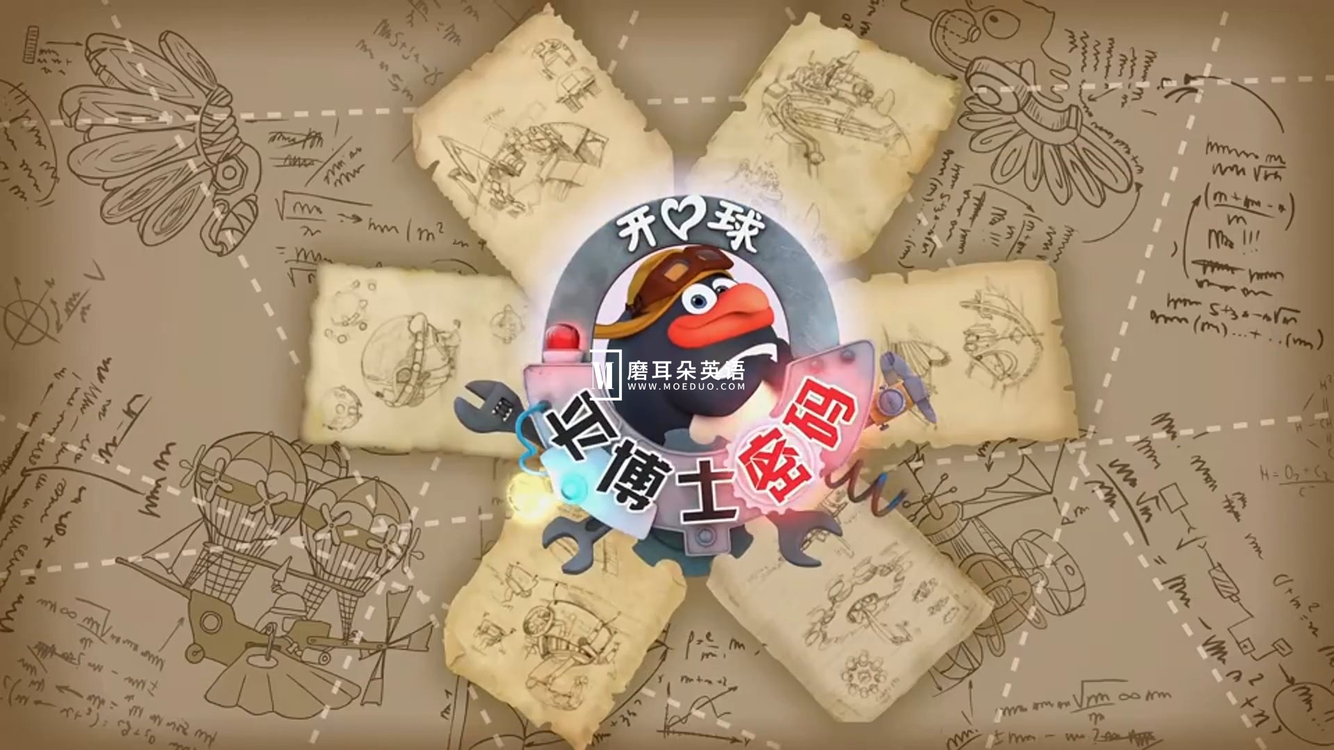 中文版动画片《平博士密码PinCode》全1-2季共104集，高清视频带中文字幕，百度网盘下载！ - 磨耳朵英语