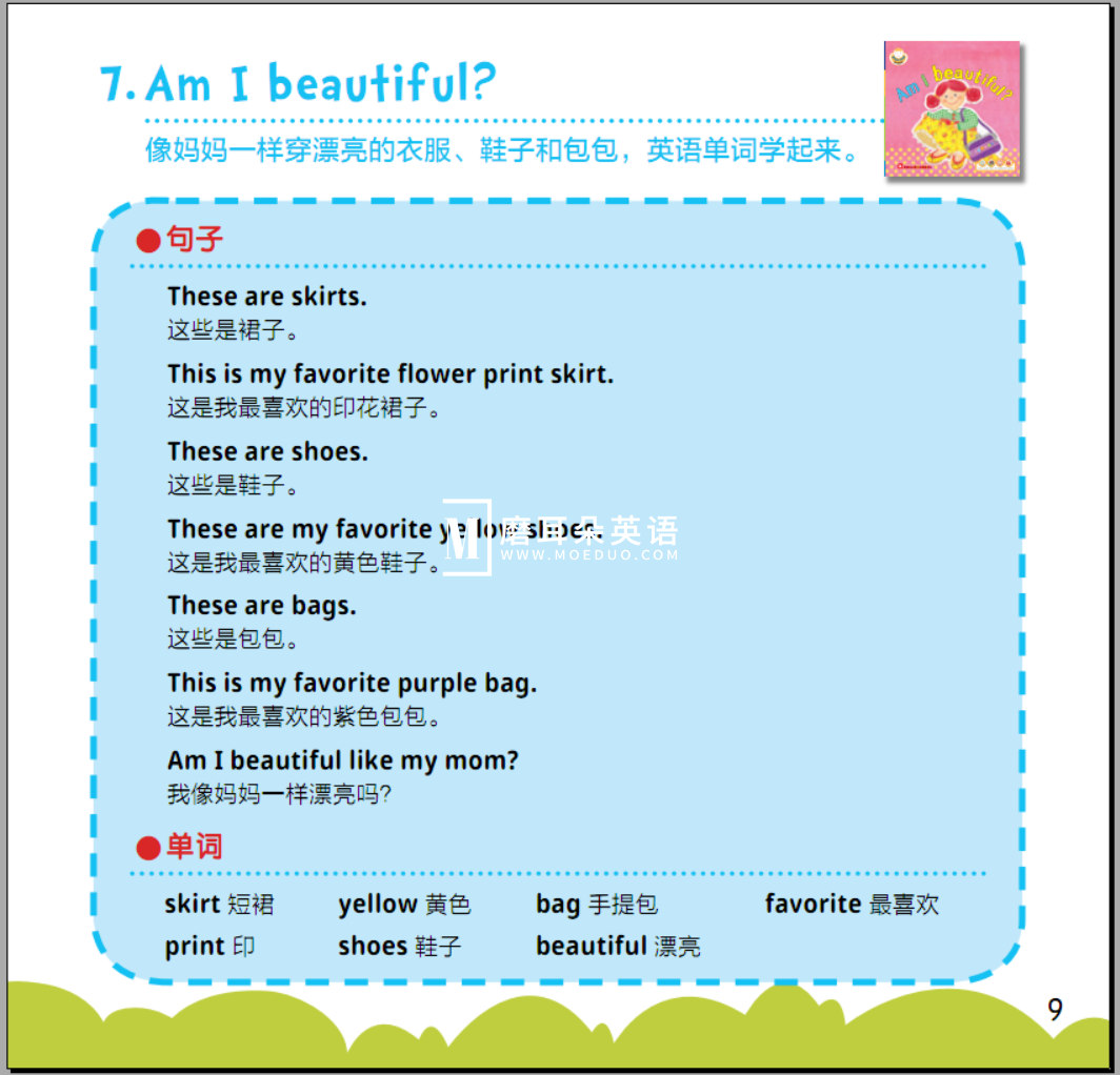 Jam Jam English 果酱英语 图片29