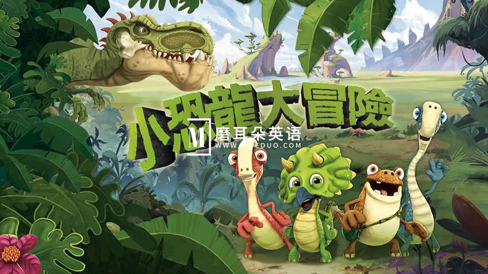 Gigantosaurus 小恐龙大冒险 图片2 Gigantosaurus 小恐龙大冒险 图片1