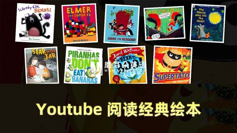 《Reading Children's Books》阅读儿童绘本读物故事书籍，全155集，1080P高清视频带英文字幕，百度网盘下载！ - 磨耳朵英语