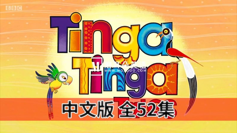 Tinga Tinga Tales 廷加廷加传奇 图片9 中文版《廷加廷加传奇Tinga Tinga Tales》全52集,720P高清视频带中文字幕,百度网盘下载! - 磨耳朵英语