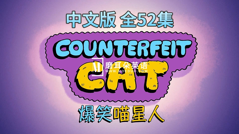 Counterfeit Cat 冒牌喵星人 图片2 Counterfeit Cat 冒牌喵星人 图片1