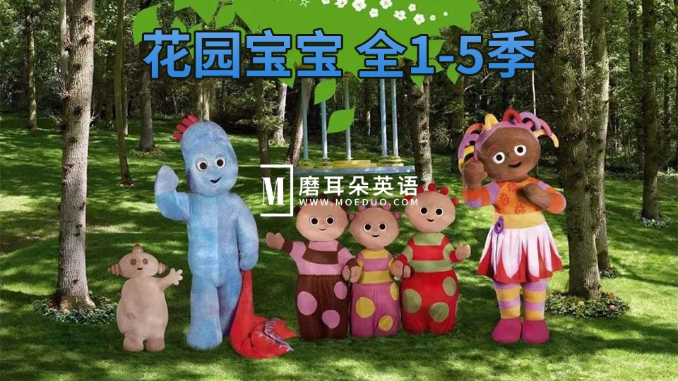 In the Night Garden 花园宝宝 图片2 In the Night Garden 花园宝宝 图片1
