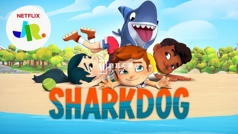 《Sharkdog家有鲨鱼狗》全1-3季共21集，1080P高清英文动画片带中英文字幕，百度网盘下载！ - 磨耳朵英语