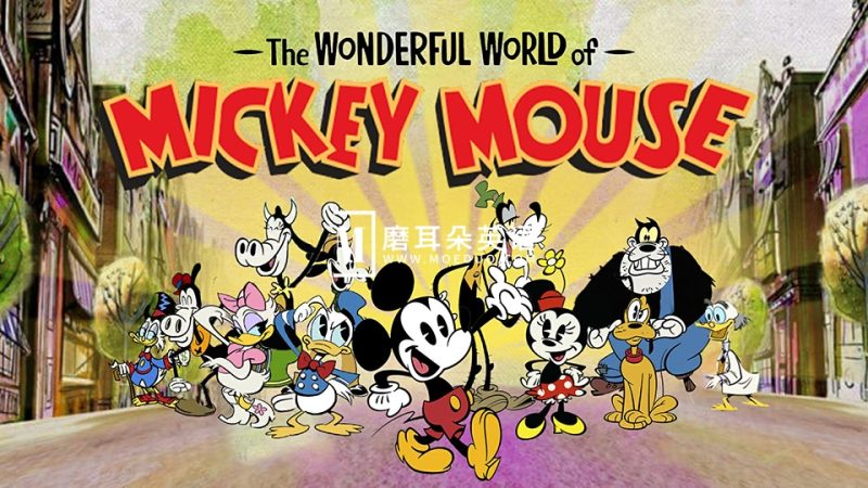 Mickey Mouse Funhouse 米老鼠欢乐屋 图片7 《米老鼠的奇妙世界The Wonderful World of Mickey Mouse》米奇妙世界全1-2季共24集,1080P高清英文动画片带英文字幕,百度网盘下载! - 磨耳朵英语