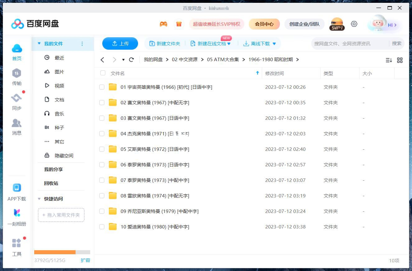 奥特曼 图片30 奥特曼 图片29