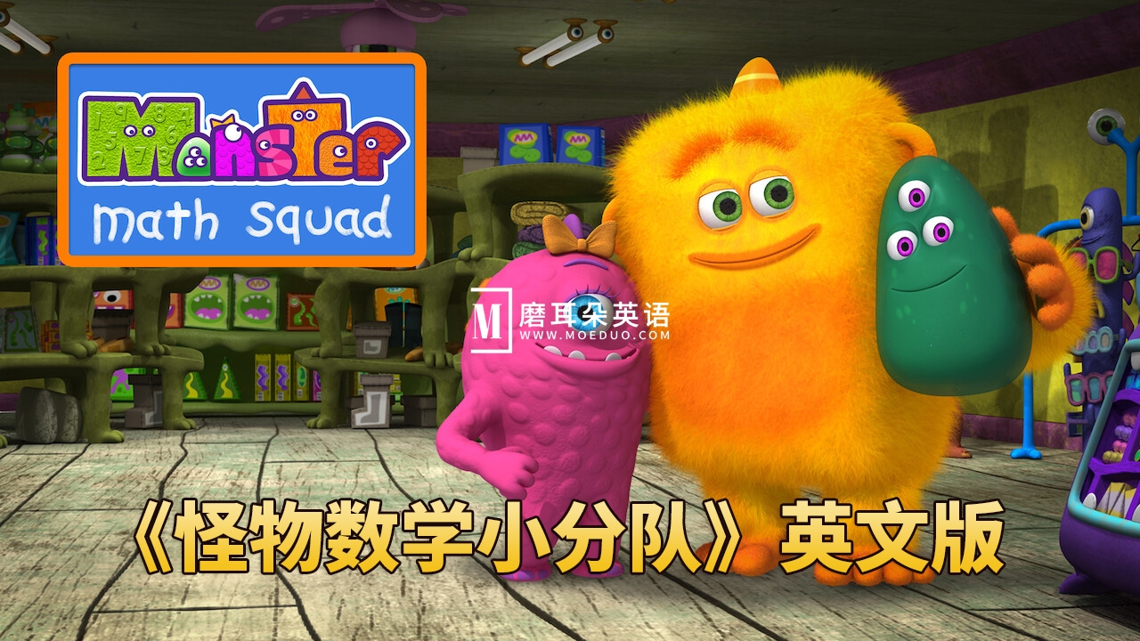 Monster Math Squad 怪物数学小分队 图片1