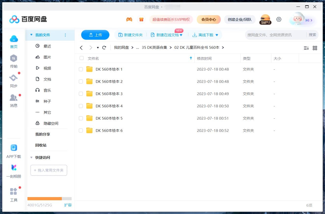 DK儿童百科全书 图片28 DK儿童百科全书 图片27