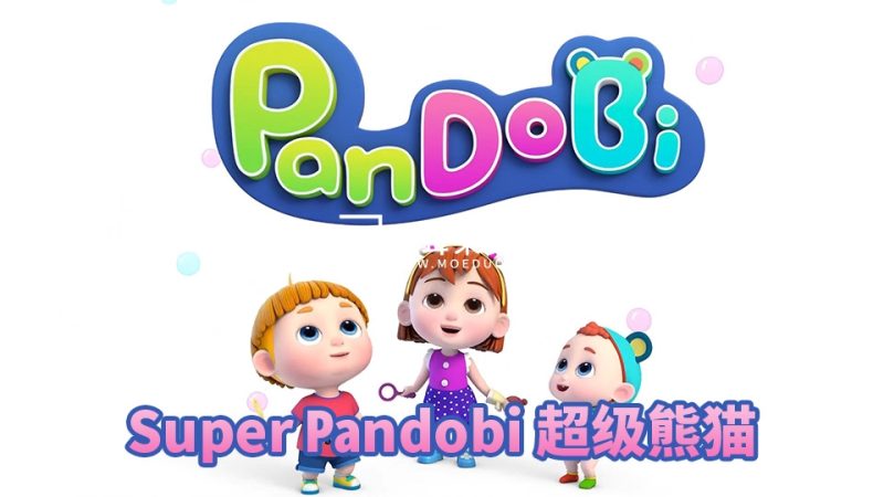 Youtube英语启蒙儿歌动画《Super Pandobi超级熊猫》全239集，1080P高清视频带英文字幕，带音频MP3，百度网盘下载！ - 磨耳朵英语