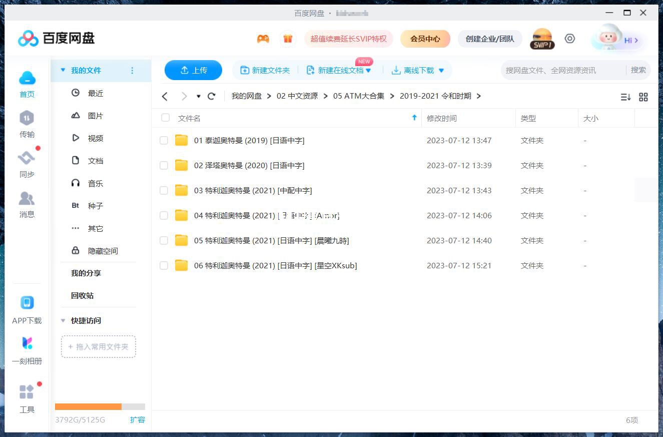奥特曼 图片34 奥特曼 图片33