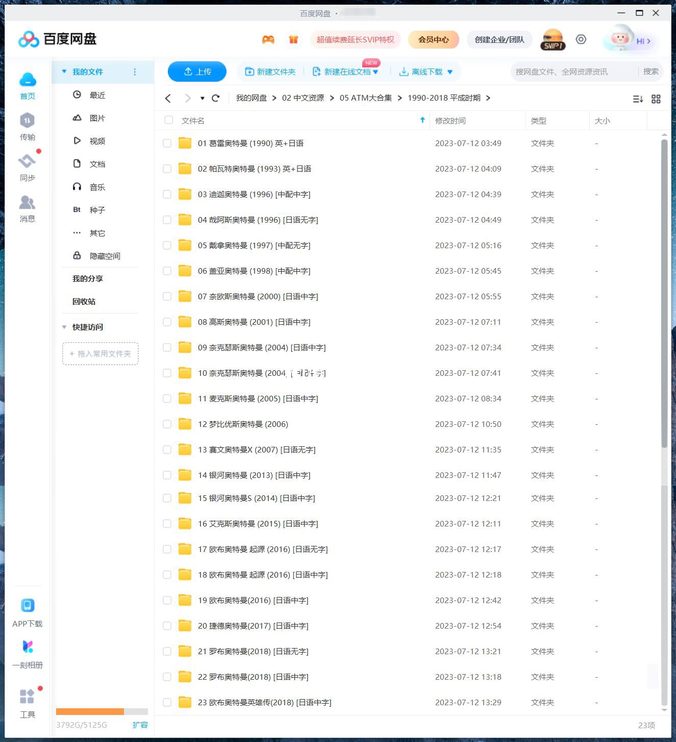 奥特曼 图片32 奥特曼 图片31