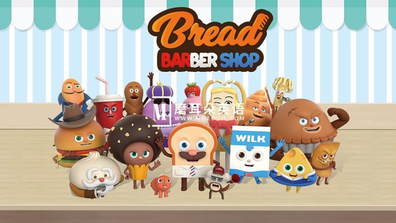 《Bread Barbershop面包理发店》全1-3季共79集，1080P高清英语动画片带英文字幕，百度网盘下载！ - 磨耳朵英语