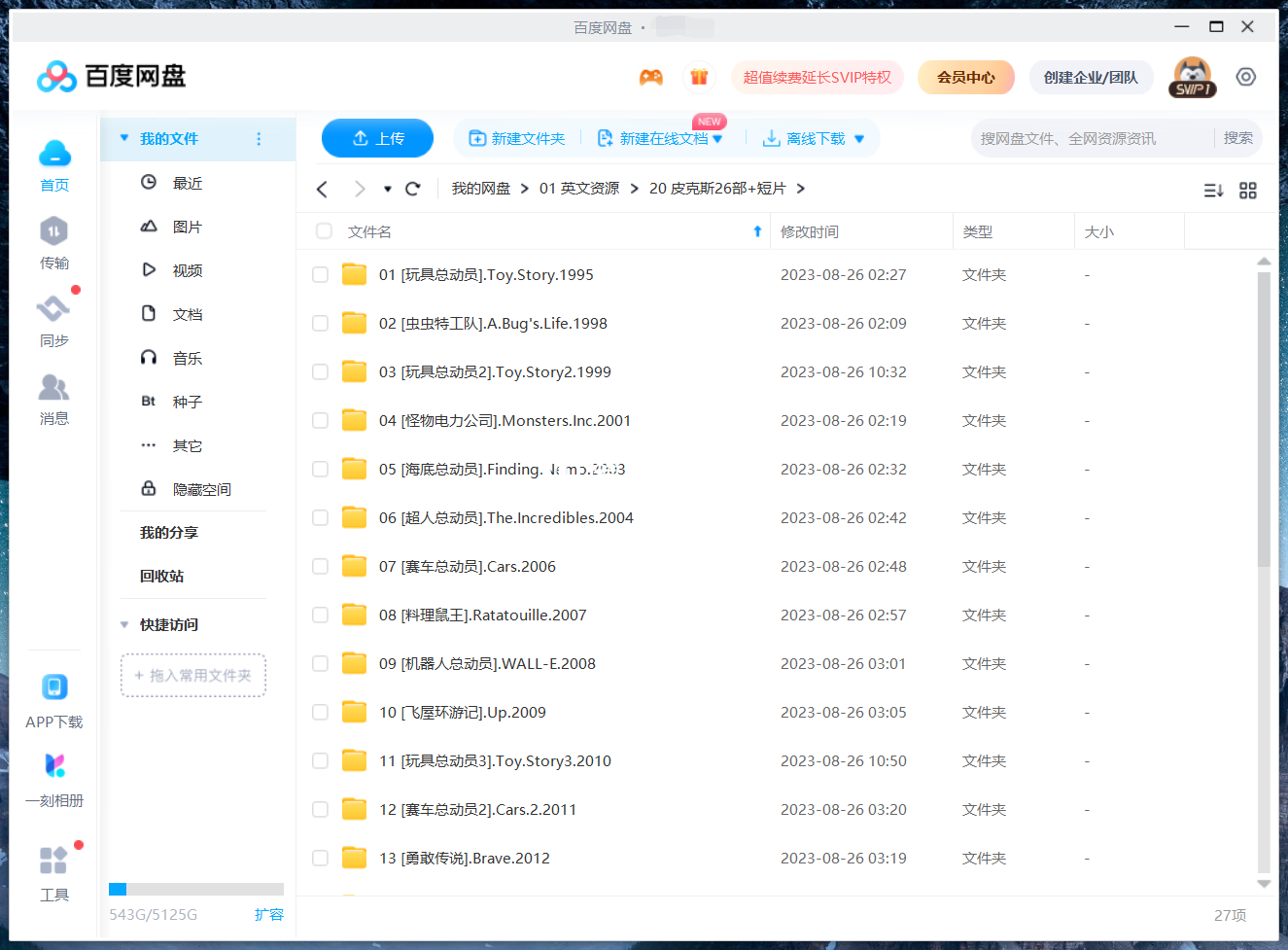 皮克斯动画电影 图片7