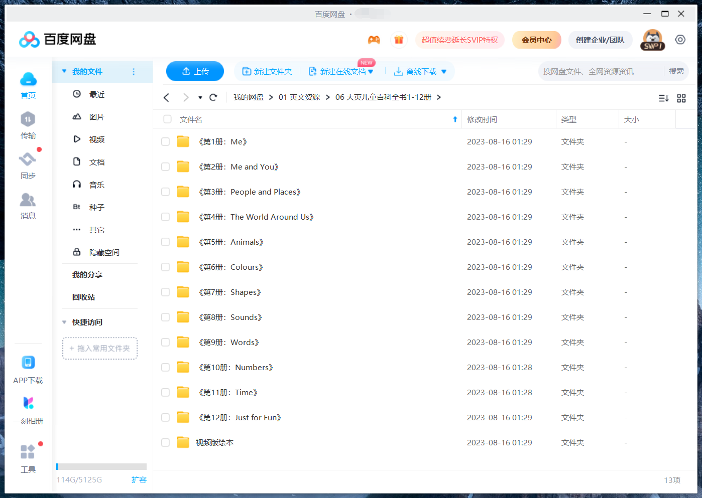 大英儿童百科全书 图片20 大英儿童百科全书 图片19
