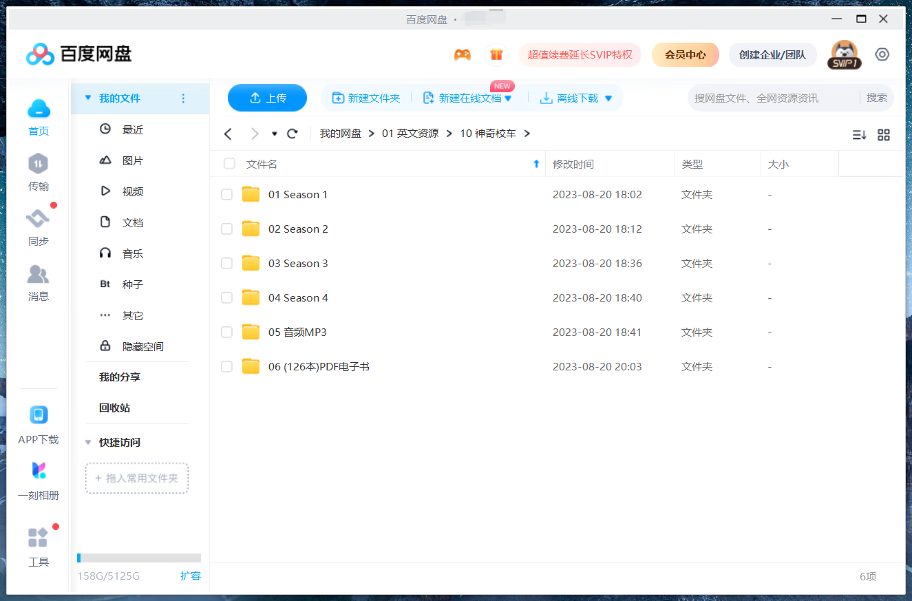 神奇校车 图片34 神奇校车 图片33