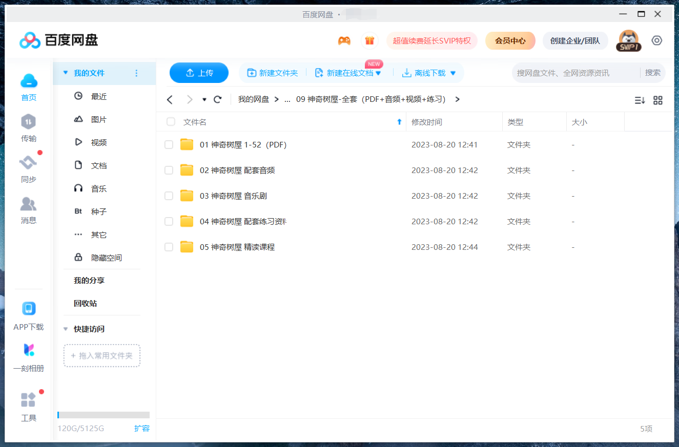 Magic Tree House 神奇树屋 图片20 Magic Tree House 神奇树屋 图片19
