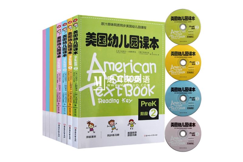 美国幼儿园原版教材《American textbook》全套PDF+音频！百度网盘下载！ - 磨耳朵英语