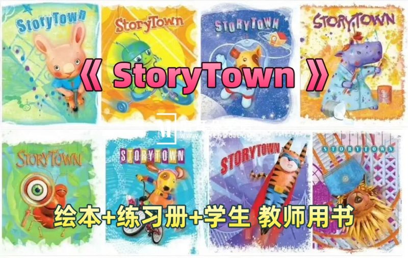 美国原版教材《StoryTown》GK-G6分级PDF绘本+音频MP3+练习册+学生用书+教师用书，百度网盘下载！ - 磨耳朵英语
