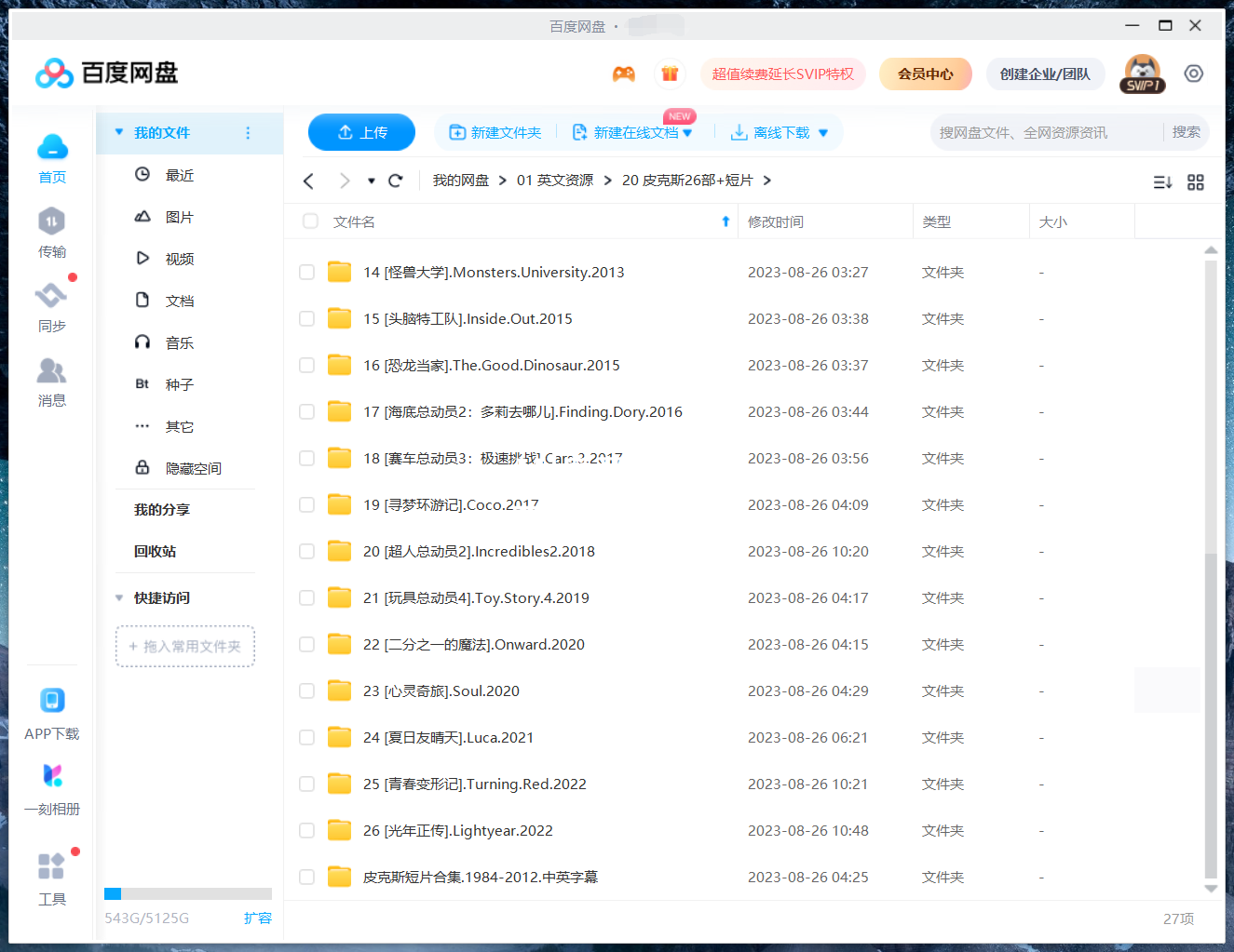 皮克斯动画电影 图片9