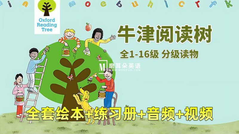 英语▫绘本】海尼曼G1♫阅读示范(合集▫110集▫完整版