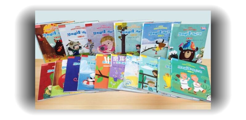 外研社英语分级阅读《悠游阅读·成长计划》全1-3级绘本PDF+视频MP4+音频MP3，百度网盘下载！ - 磨耳朵英语