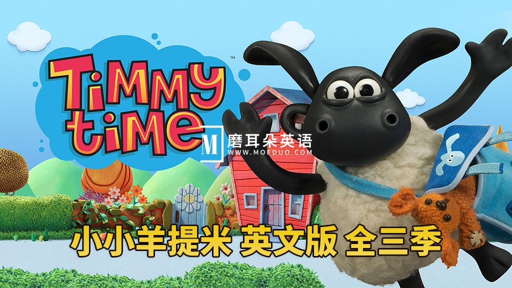 Timmy Time 小小羊提米 图片1