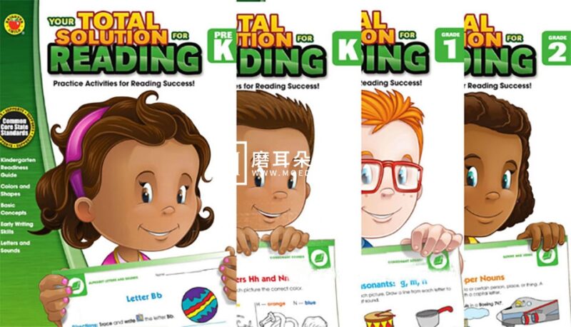 《Your Total Solution for Reading prek-G2》美国幼儿园小学生语言综合能力练习册含答案高清PDF，百度网盘下载！ - 磨耳朵英语