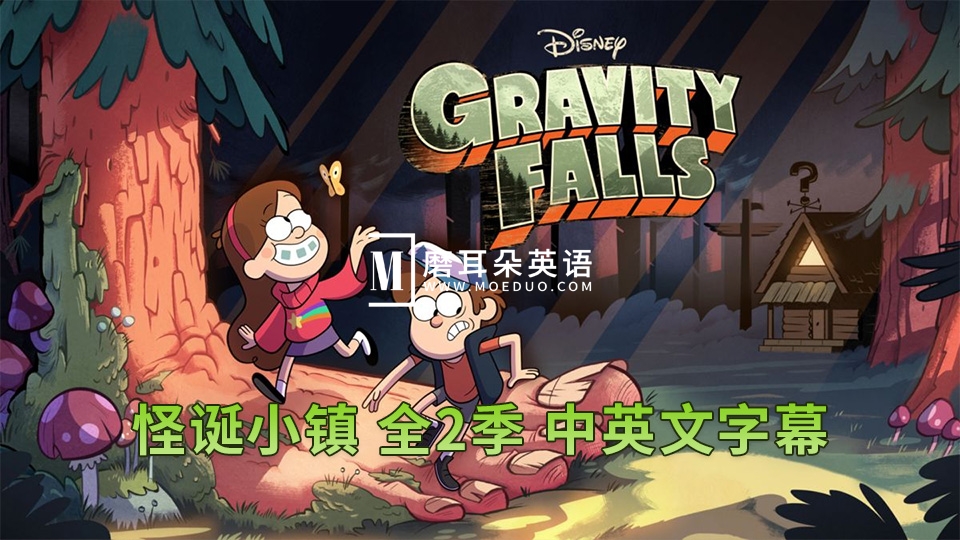 Gravity Falls 怪诞小镇 图片2 Gravity Falls 怪诞小镇 图片1