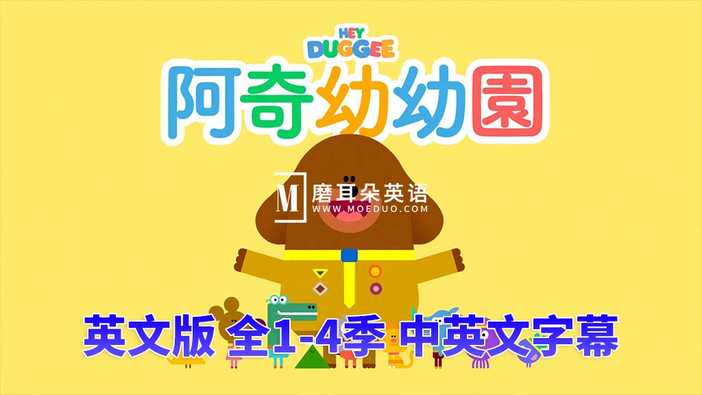 Hey Duggee 嗨道奇 图片1