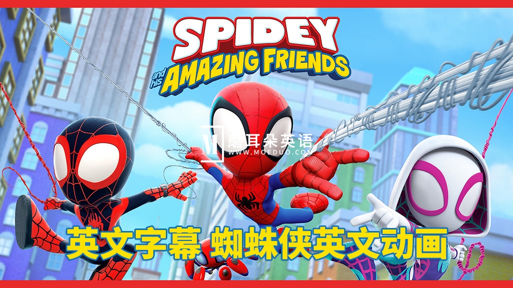 Spidey and His Amazing Friends 蜘蛛侠和他的神奇朋友们 图片2 Spidey and His Amazing Friends 蜘蛛侠和他的神奇朋友们 图片1